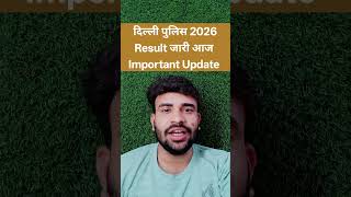 Delhi police 2026 Result जारी आज Important Update
