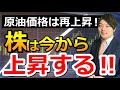 明日から株価は上昇！何に投資する？