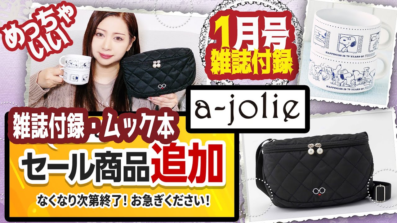 雑誌付録】クックパッドプラス冬号 1,300円スヌーピー 磁器の