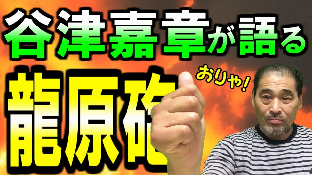 世界最恐レスラー キング ハクとの思い出 谷津嘉章 Youtube