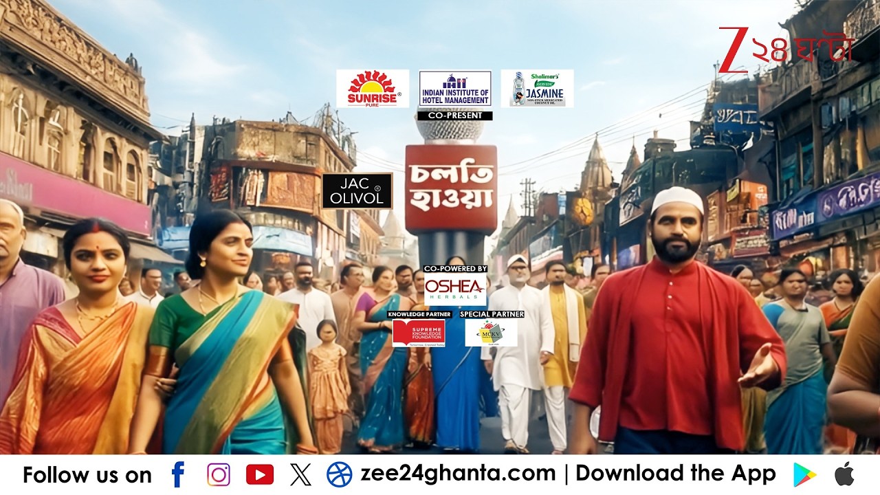 WB Assembly Election | রাজ্যে আসন্ন বিধানসভা ভোট! প্রাপ্তি-অপ্রাপ্তি নিয়ে কী মত? | Zee 24 Ghanta