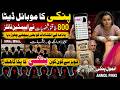 Viral Pinky Leak Rocks Political & Showbiz Circles - Who Was in Pinky’s Contacts? | NPTV Digital