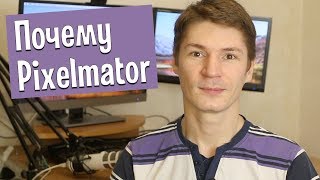 Pixelmator. Подробный обучающий видеокурс Сергея Патина. Pixelmator. Подробный обучающий видеокурс Сергея Патина.
