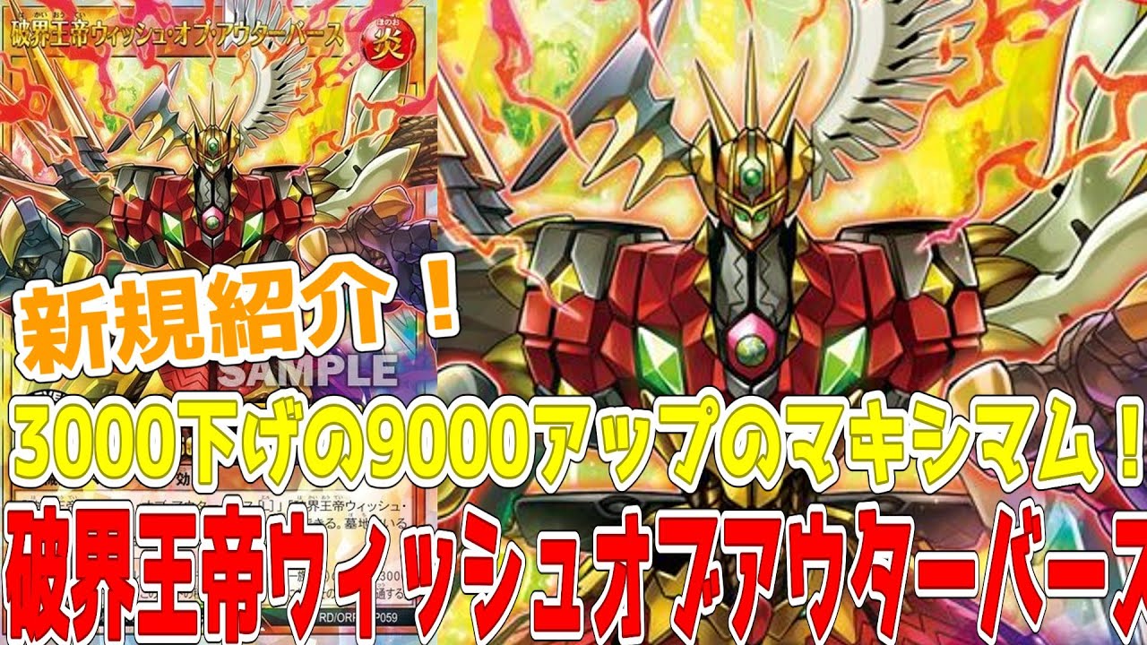 Rush Duel] New Introduction! Ruin Emperor Wish of Outerverse