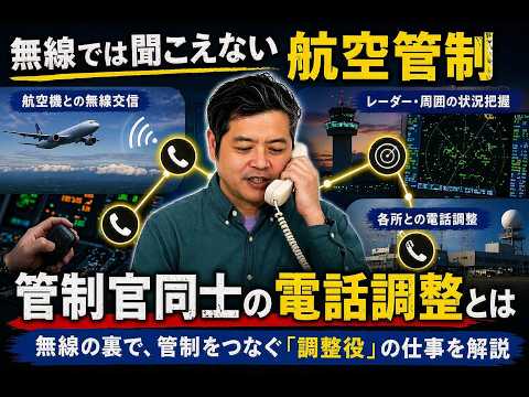 OD 航空管制解説 - YouTube