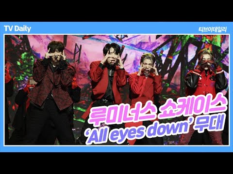 루미너스 쇼케이스(UMINOUS Showcase), &amp;#39;All eyes down&amp;#39; 조커 오마주한 퍼포먼스에 눈길