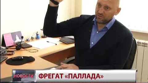 Фрегат 