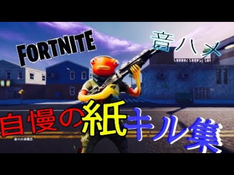【the box】【音ハメ】自慢の紙キル集