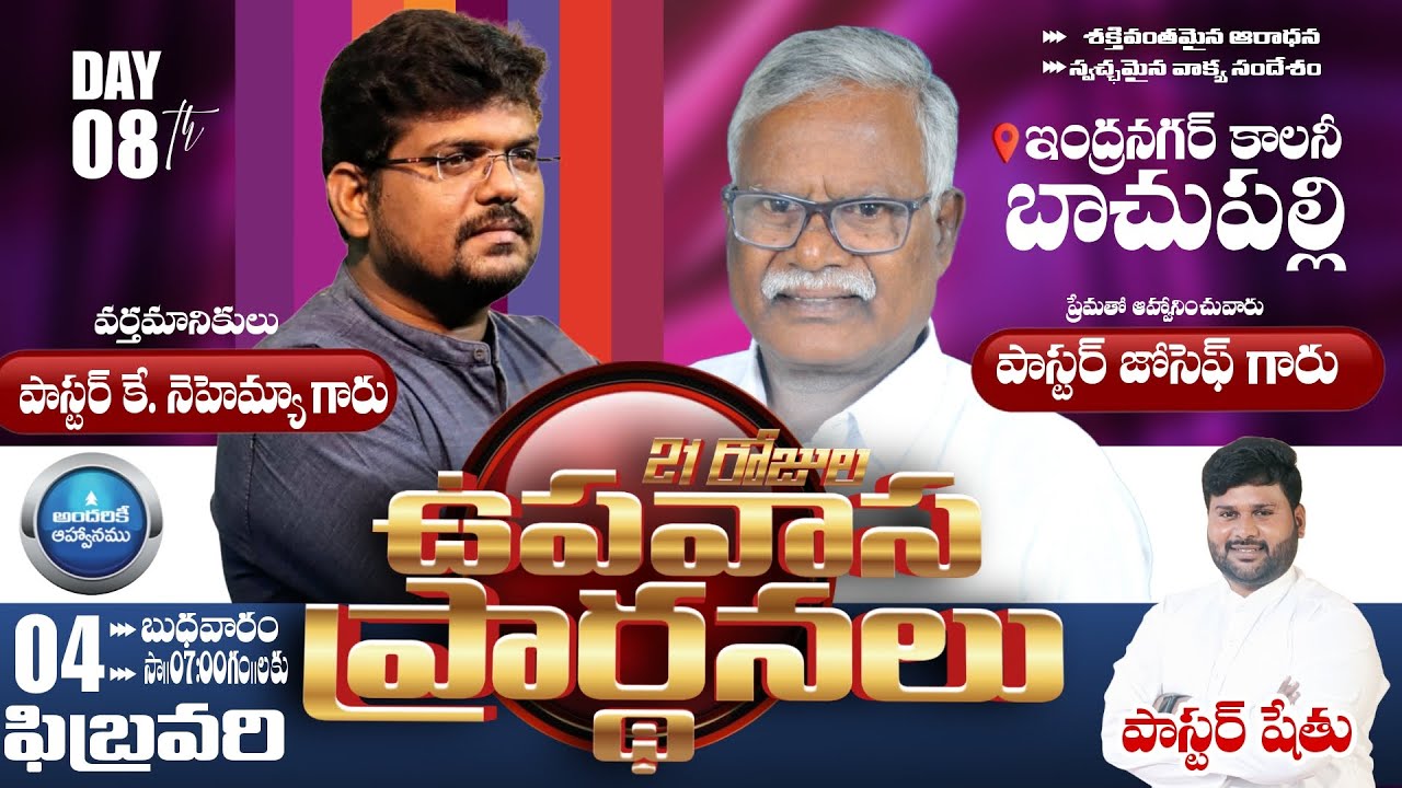 🛑04-02-26 ఉపవాస ప్రార్థనలు DAY-8 #LIVE #PAS_K.NEHEMIAH_GARU  @BETHESDAGOSPELMINISTRIES #PAS_SETH