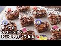 愛🔥ハートのフロランタンショコラ作ってみた【バレンタインレシピ】
