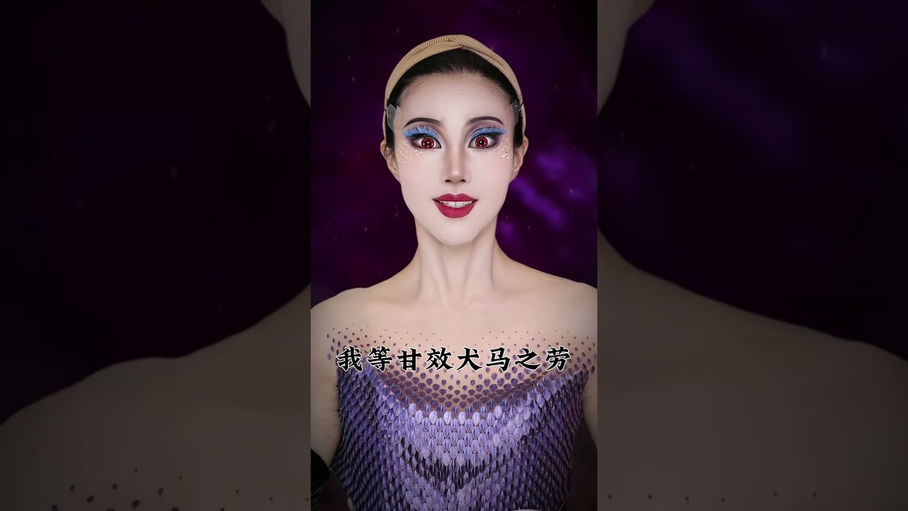 姑姑也來湊湊熱鬧#makeup #makeuptutorial #美妝教學 #仿妆 #cosplay #shorts