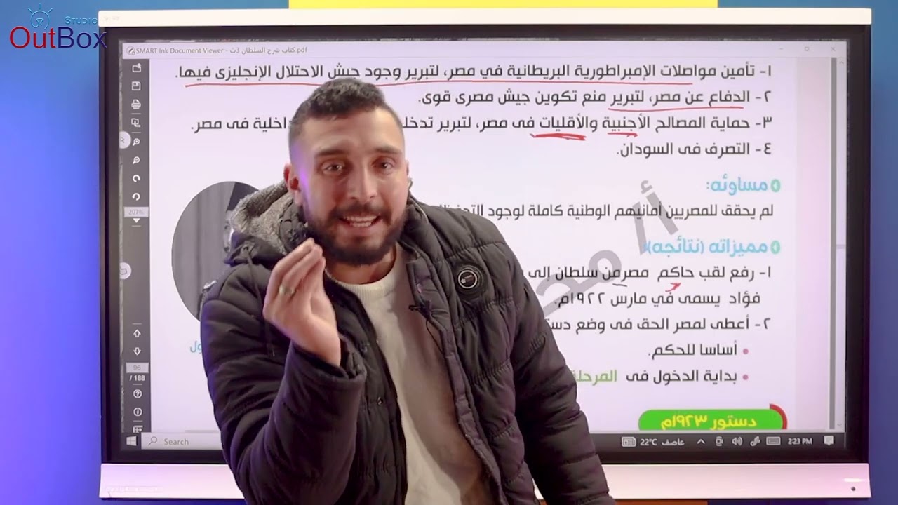 شرح الدرس الثاني في الفصل الرابع " المفاوضات المصرية البريطانية "