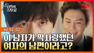 두번째스무살 EP.02-02 첫 사랑의 남편 최원영과 마주 앉게 된 이상윤. 눈빛에서 느껴지는 미묘한 경계심! | tvN STORY 150829 방송