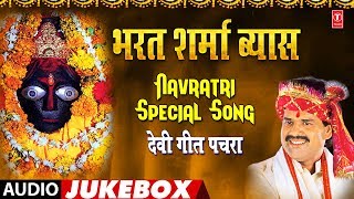 Presenting audio songs jukebox of bhojpuri singers bharat sharma vyas
titled as chhoti muti sheetal maiya ( navratri special ),exclusi...