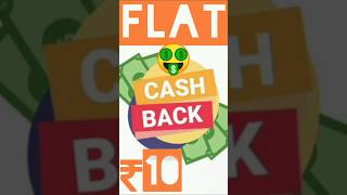 Flat Cashback ₹10 on ₹10 T20 Mobile Recharge Offer #BajajPay #recharge_offer #shortsfeed #shorts