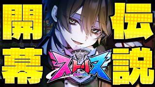【 縦型歌枠 】 ストリヌまでリクエスト待ってる。一生。【 しゆん／STPR 】