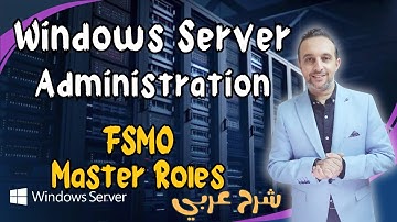 ( Operations Master Roles - FSMO ) شرح  - Windows Server  -  Arabic -By : Mohamed Zohdy -  عربي