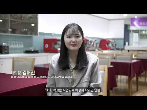 한림성심대학교 호스피탈리티나래인재양성과정