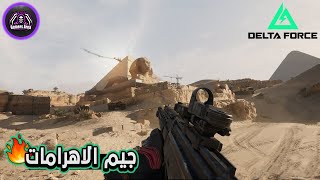 New Pyramids Map 🔥 Delta Force screenshot 5