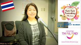 【驚異のリピート率！微笑みの国・タイの魅力】フジフジのfun fun Tuesday
