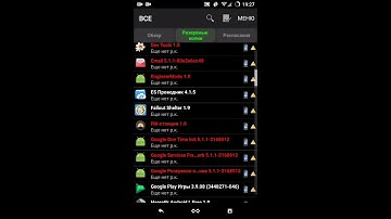 КАК УДАЛИТЬ СИСТЕМНЫЕ ПРИЛОЖЕНИЯ ANDROID (ROOT) TITANIUM BACKUP