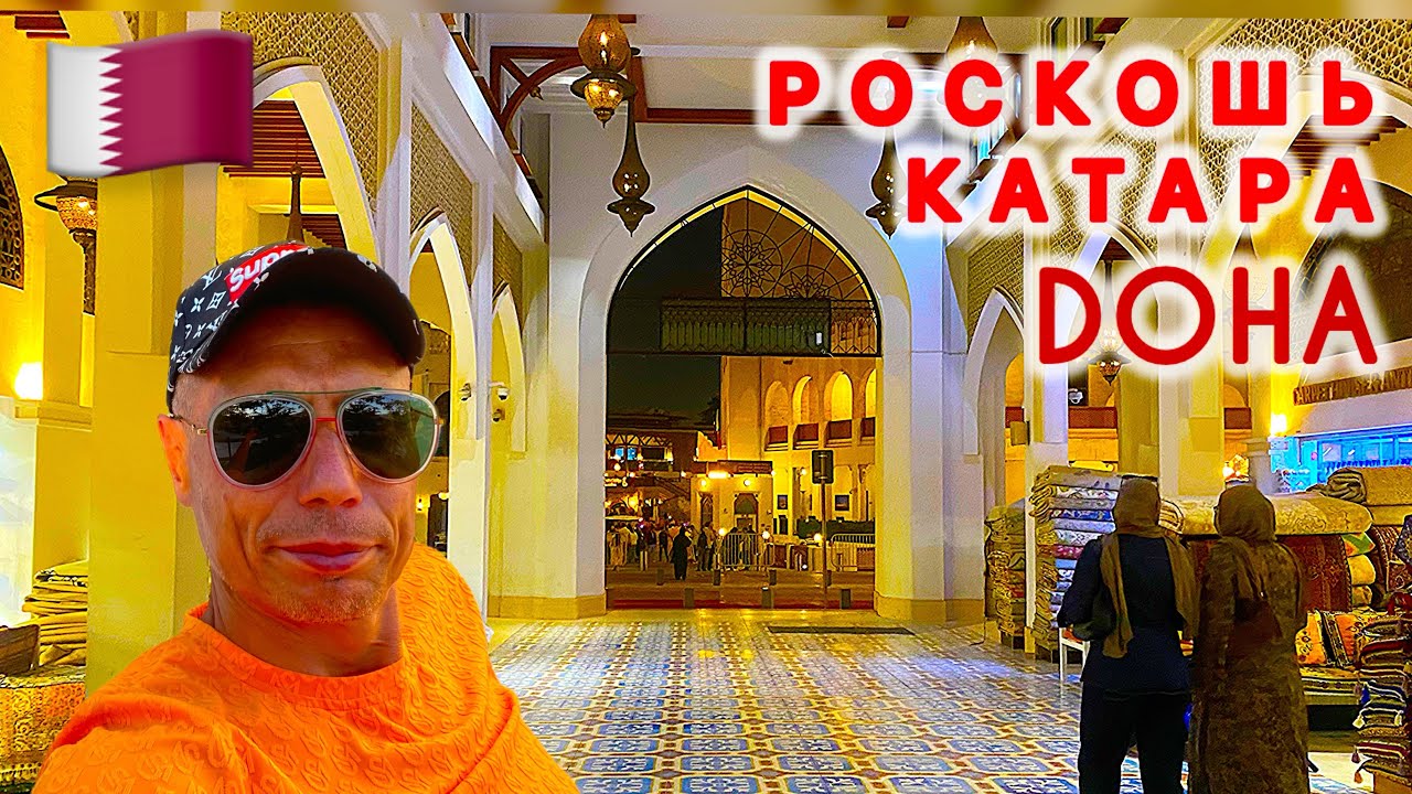 🇶🇦 ШОК ‼️ ПЯТЕРКА в КАТАРЕ  / Abbida Boutique hotel 5* / Сафари в Катаре / Доха /