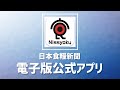 国内最大級の食専門ニュースサイト日本食糧新聞 電子版の公式アプリ 食品ビジネスニュース 日本食糧新聞 が登場 