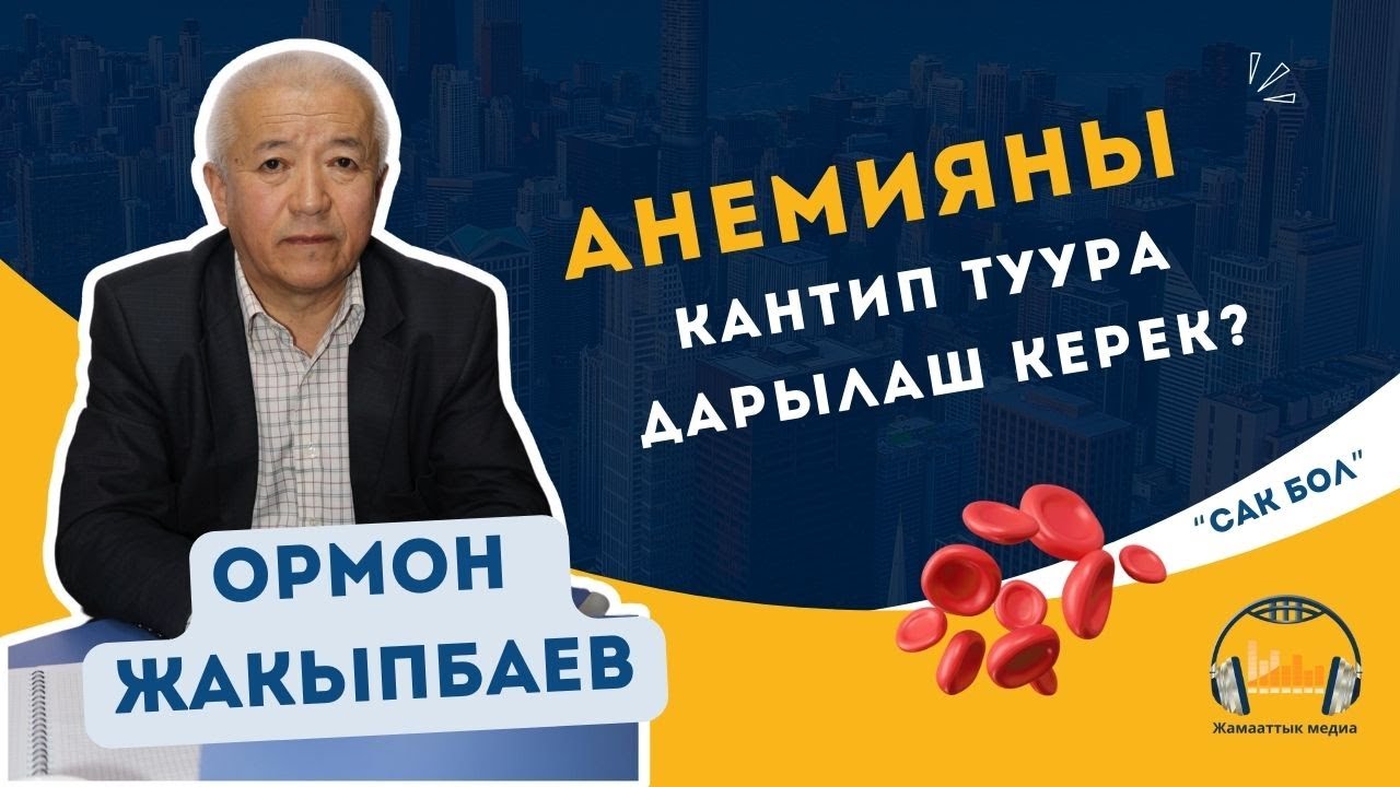 Анемияны даарылоо