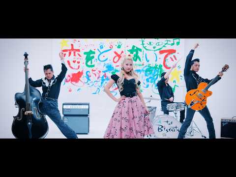 【MV】The Biscats 「恋をとめないで」