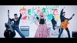 【MV】The Biscats 「恋をとめないで」 - The Biscats