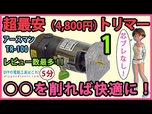 Super cheap (4,800 yen) electric trimmer #1. Make it comfortable