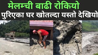 मेलम्चीमा ३ तला पुरिएका घर खोतल्न सुरु गर्दै स्थानीय Melamchi Flood, Sindhupalchok