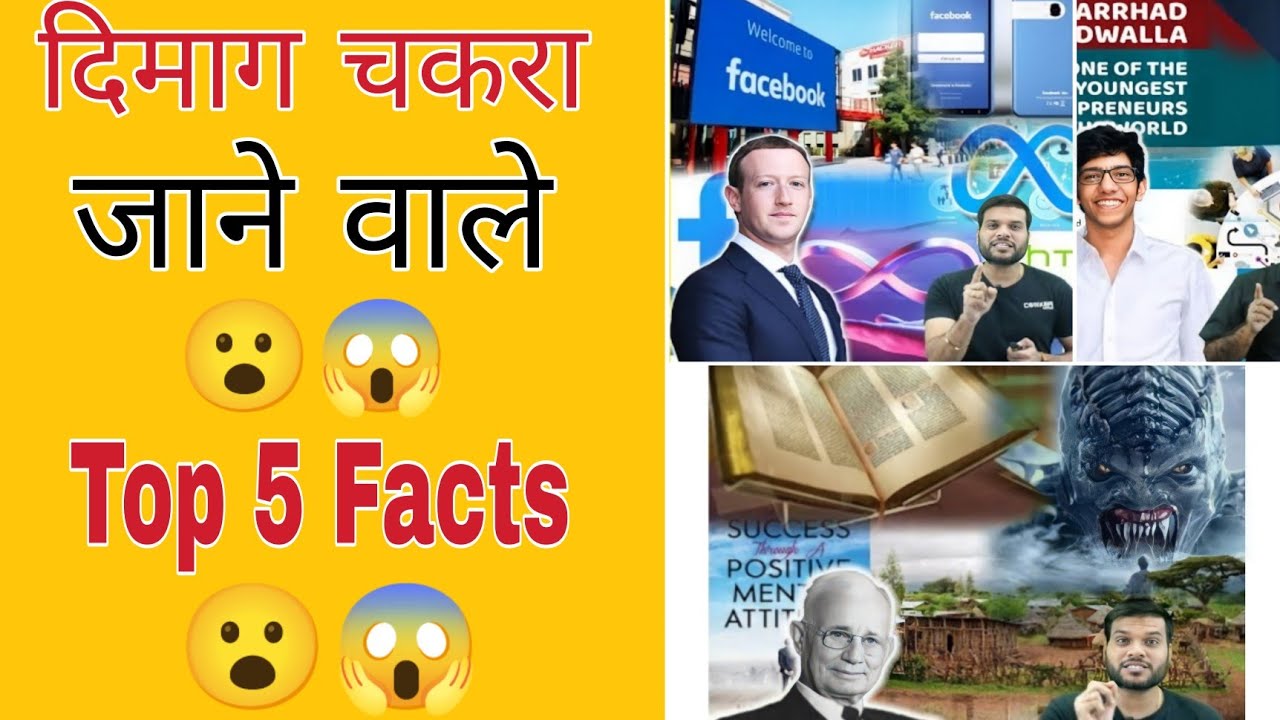 दिमाग चकरा जाने वाले Top 5 Facts |A2 motivation fan club 2.0 