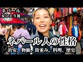【ネパール女ひとり旅】正直ネパール人の印象は⚪︎⚪︎、首都カトマンズ、治安、物価、ネパール料理、現地民で溢れるマーケット、どこにでもいる猿（世界一周中）