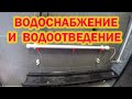 Строим современный курятник ч.52 Двухконтурное водоснабжение