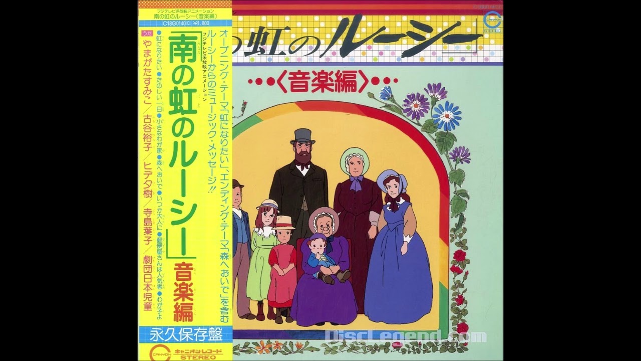 南の虹のルーシー　DVD 全巻 Amazon.co.jp: 世界名作劇場・完結版 南の虹のルーシー [DVD] : 松島