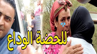 اصعب وقت عشناها هي هذه اللحضة الوداع الفراق صعيب