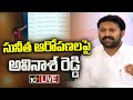LIVE : YS Avinash Reddy' Press Meet on YS Sunitha's remarks