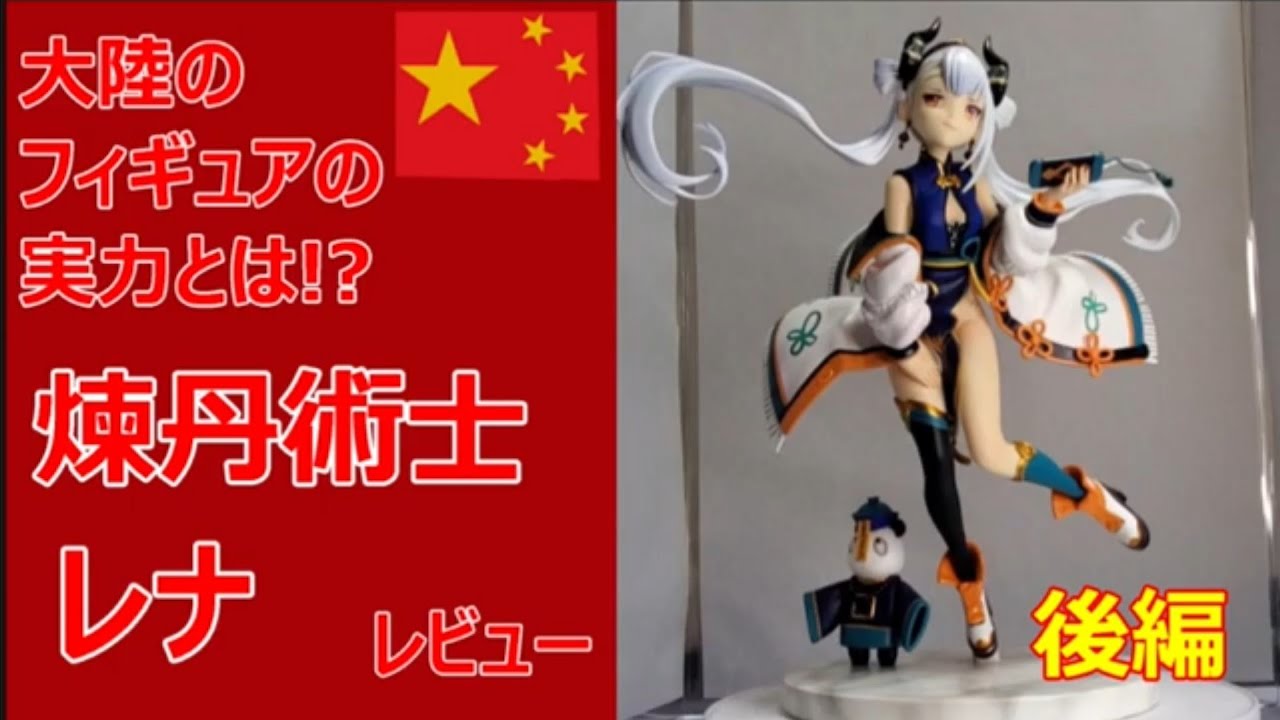 だれかレナの秘密の封印をといてほしいアル♡】 美少女フィギュア 