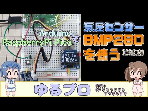 Using the BMP280 Barometric Pressure Sensor with Arduino/Raspberry Pi Pico