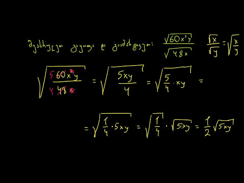 გაამარტივეთ ფესვის შემცველი გამოსახულებები: ორი ცვლადი