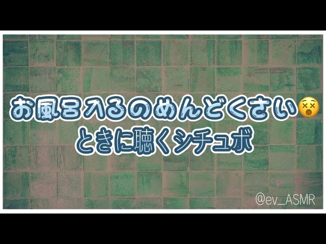 【男性向け】お風呂入るのめんどくさいときに聴くシチュボ【女性向け】