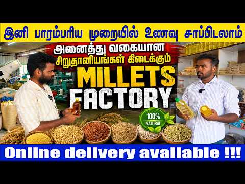 சிறுதானியங்கள், பாரம்பரிய அரிசி வகைகள் உற்பத்தி செய்து விற்பனை செய்கிறார்கள் @vivasaya_nanbargal