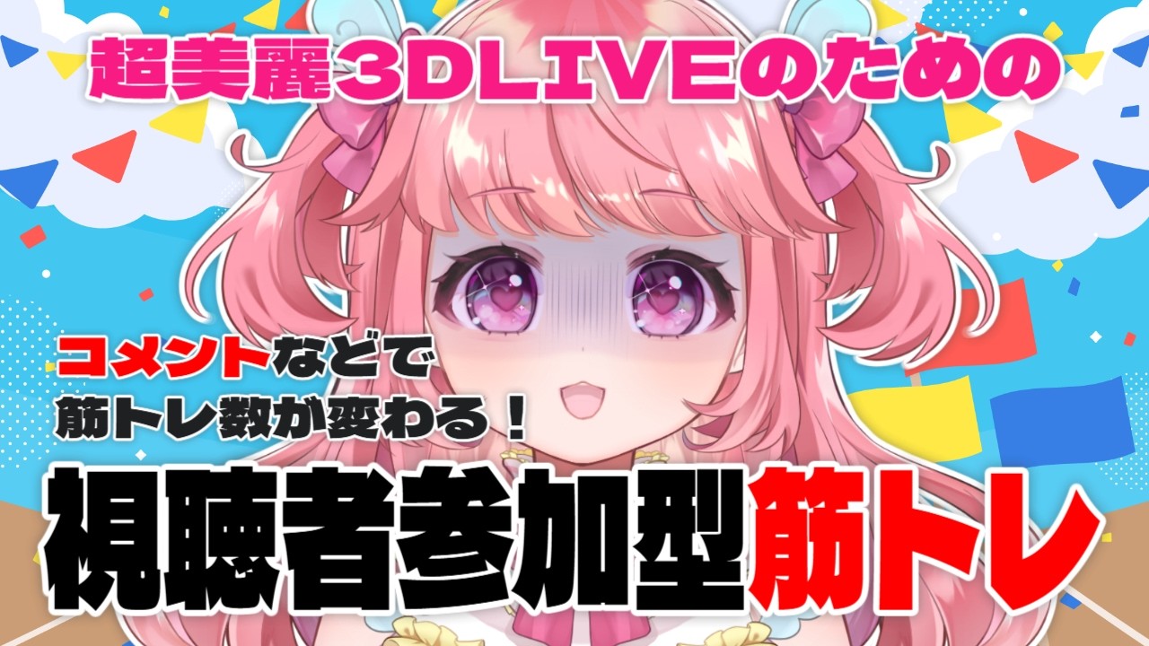 視聴者の反応で筋トレ数が変わる!ダイエット枠☆① #雑談 #縦型配信 #Vtuber #筋トレ #めろのおと