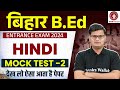 Bihar bed 2024  bihar bed hindi mock test  2  bihar bed hindi class by pavan sir