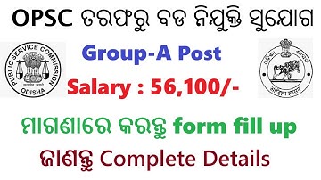OPSC MVI Recruitment | Motor Vehicle Inspector | RTO | Assistant Works Engineer | OPSC 2023 | OPSC |