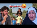 فلم قصير طردت امي من البيت بسبب زوجتي نهاية صادمة حلم امي الحلقة ٣ والاخيرة 