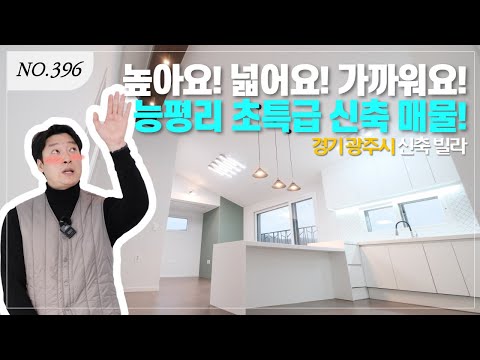 매일매일 <strong>펜션에서</strong> 출퇴근하는 느낌이드는 박공지붕으로 마감된 예쁜집~ㅣ매물번호 396번 [경기도광주신축빌라][오포신축빌라]