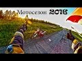 Покатушки на Racer enduro 150 | Мотосезон 2016 |