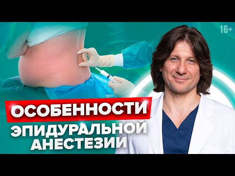 Эпидуральная и спинальная анестезия. В чем разница #Shorts